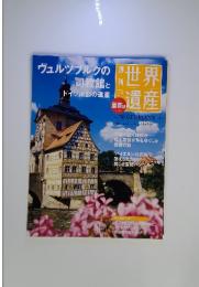 週刊世界遺産　2011年12月号