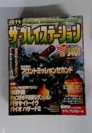 週刊ザ・プレイステーション　1997年10月号　Vol.76