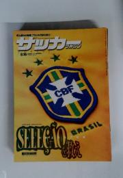 サッカーマガジン　2000年8月16日号　No.775