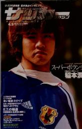 サッカーマガジン　2000年4月5日号　No.756