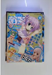 電撃萌王　2011年10月号