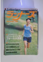 ゲーメストムックVol.36　ランナーズ　2005年10月号