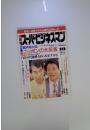 月刊スーパービジネスマン 1996年10月号