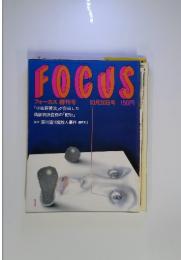 FOCUS　10月30日号