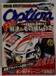 Option　1999年8月号