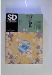 SD　８９０４　特集　石井和紘