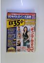 EX35+　２００７年１月号　Vol.1
