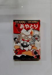 楽しい　あやとり
