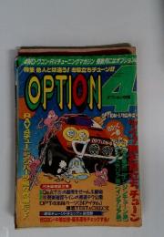 OPTION4　特集 他人とは違う! お目立ちチューン!!