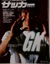 サッカーマガジン　 no.791 2000年6月