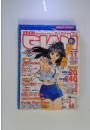 GIAN テックジャイアン　1997年11月