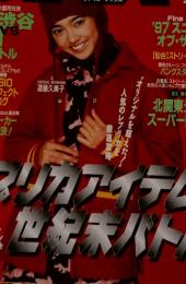 Fine MAX 1997年12 月号