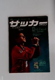 サッカーマガジン　2001年3月21日号　No.805