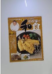 わが家で和食　2005年12月6日号