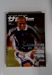 サッカーマガジン　2000年11月8日号　No.787