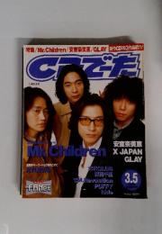 CD でーた　Mｒ.ChildrenXJAPAN GLAY 3月5日号