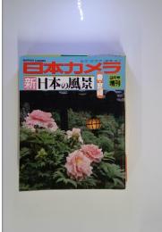 日本カメラ　昭和60年3月25日号
