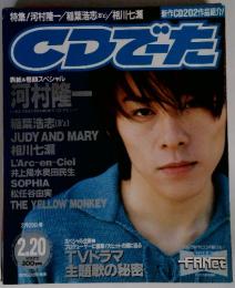 CDでーた　1997年2月20日号