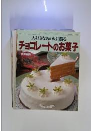 大好きなあの人に贈る　チョコレートのお菓子