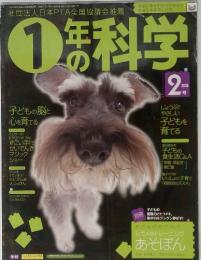 1年の科学 　2006年2月号