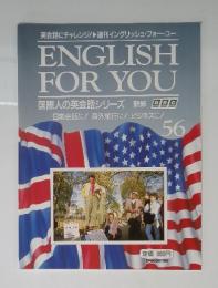 ENGLISH FOR YOU　国際人の英会話シリーズ　56
