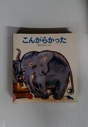 こんがらかった 3