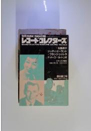 レコード・コレクターズ　1982年7月号　Vol.1　No.2