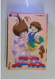 ミラクルカールス