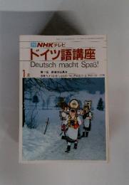 ドイツ語講座DeutschmachtSpas!　1月号