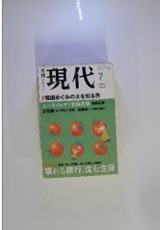 現代　2003年7月号