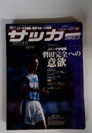 サッカ　2001年19月31日号