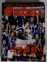 SOCCER DIGEST 2000年11月15日号
