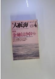 大航海　No.27　1999年4月号