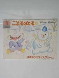 こどものとも　4月6日第3