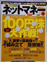 ネットマネー　2009年4月号