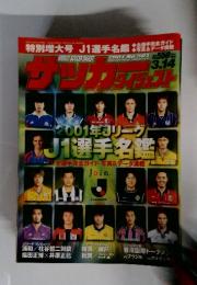 SOCCER DIGEST 　2001年3月14日号
