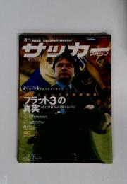 サッカマガジン　2001年5月16日号