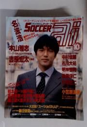 サッカーアイ　1999年10月号