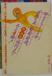 噂の真相 2003年12月号