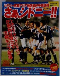 雑誌サッカーアイ　増刊「さぁ、シドニー！！」1999年