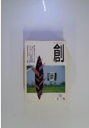 創　1999年10月号