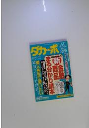 ダカーポ　1998年4月1日号