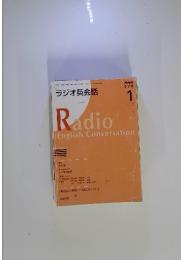 ラジオ英会話　2009年1月号