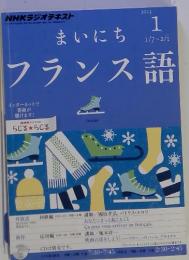 まいにちフランス語　2013年1月号