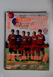 サッカーアイ 2001年10月号