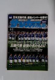 soccer digest 2000年8月2日号