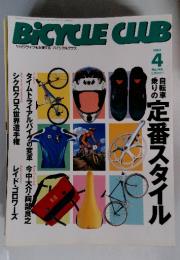 BICYCLE CLUB 　1997年4月号