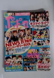 ポポロ　2013年10月号