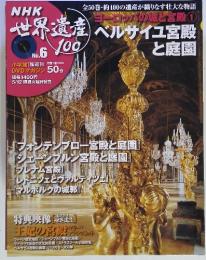 NHK世界遺産 100 全50巻　(6)