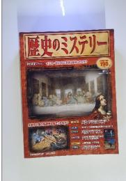 歴史のミステリー　イエス・キリストに子供は存在したのか?　2008年
